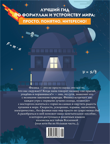 Книга КОЛИБРИ Физика в таблицах и комиксах, Арт. 978-5-389-31986-8, фото