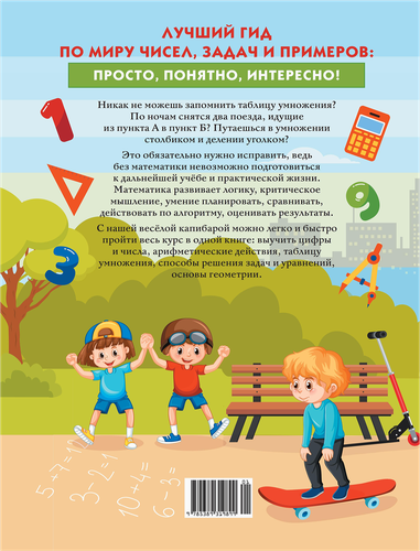 Книга КОЛИБРИ Математика для начальной школы, Арт. 978-5-389-31989-9, картинка