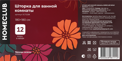 Шторка для ванной комнаты HOMECLUB Velvet 180х180см, цвет изумруд, Арт.  SC7225K, крупный план