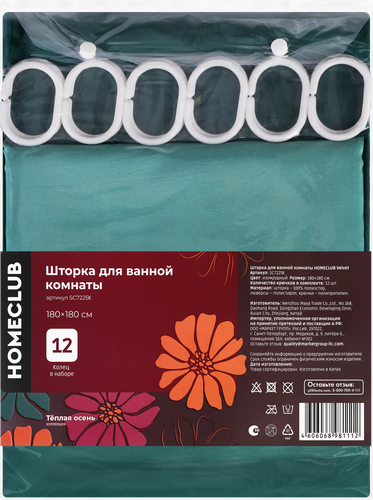 Шторка для ванной комнаты HOMECLUB Velvet 180х180см, цвет изумруд, Арт.  SC7225K, крупный план