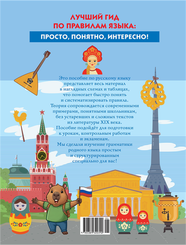 Книга КОЛИБРИ Русский язык в таблицах и комиксах, Арт. 978-5-389-32039-0, фото