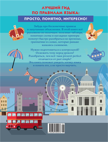 Учебное пособие КОЛИБРИ Английский язык в таблицах и комиксах, мягкая обложка, 128 страниц, Арт. 978-5-389-32107-6, изображение