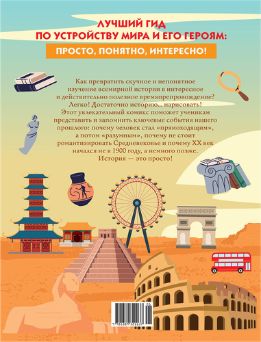 Книга КОЛИБРИ Всемирная история в таблицах и комиксах, Арт. 978-5-389-32113-7, детальное фото