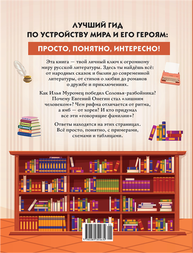 Книга КОЛИБРИ Литература в таблицах и комиксах, Арт. 978-5-389-32163-2, картинка