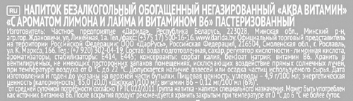 Напиток YOUR WATER Аква Витамин, с ароматом лимона и лайма и витамином В6, негазированный, 0.75л, картинка