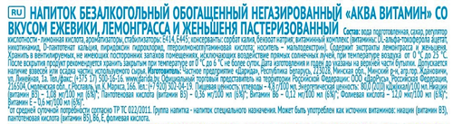 Напиток YOUR WATER Аква Витамин со вкусом ежевики, лемонграсса, женьшеня, негазированный, 0.75л, крупный план