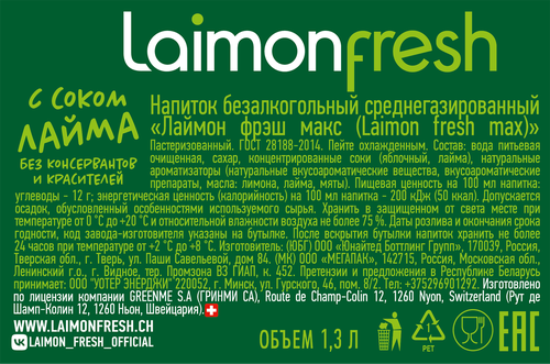 Напиток LAIMON FRESH Макс среднегазированный, 1.3л, изображение