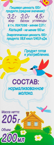 Молоко АМ-АМ безлактозное 3,2%, без змж, 205г, изображение