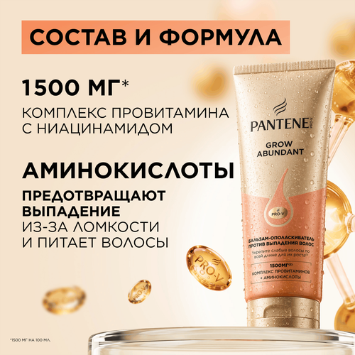 Бальзам-ополаскиватель PANTENE ProV Grow Abundant, 250мл, фото