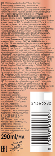 Шампунь для волос PANTENE ProV Grow Abundant, 290мл, вид