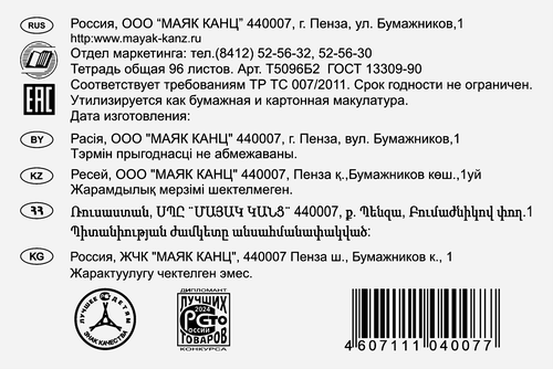 Тетрадь общая МАЯК А5, 96 листов, в клетку, бумвинил, Арт. Т5096Б2, вид