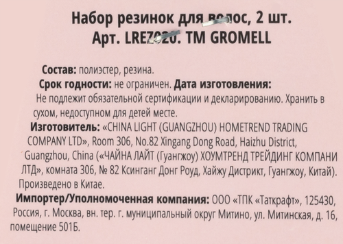 Набор резинок для волос GROMELL, Арт. LREZ020, 2шт, детальное фото