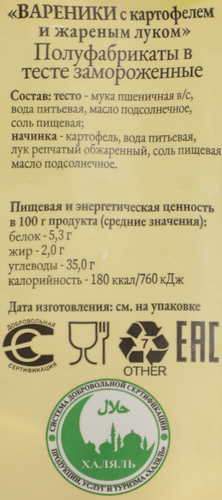 Вареники МЯСНОЙ ДВОРИК ХАЛЯЛЬ с картофелем и жареным луком, 600г, вид