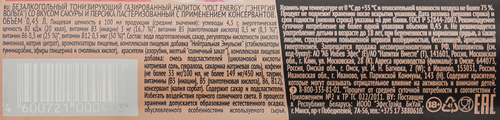 Напиток энергетический VOLT ENERGY со вкусом Сакуры и персика пастеризованный газированный, 0.45л, фото
