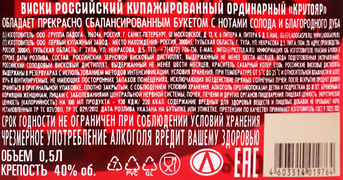 Виски КРУТОЯР Российский купажированный ординарный 40%, 0.5л, фото