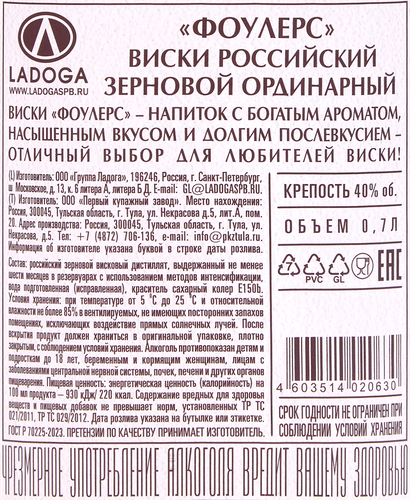 Виски FOWLERS Российский зерновой ординарный 40%, 0.7л, детальное фото