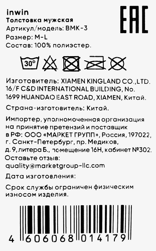 Толстовка мужская INWIN р. M–4XL, разноцветная, флис, Арт. BMK-3, детальное фото