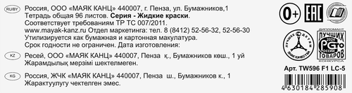 Тетрадь общая МАЯК Liquid Сolours А5, 96 листов, в клетку, Арт. TW 596 F1 LC 5 50, изображение