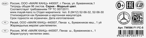 Тетрадь общая МАЯК Fashion Colour А5, 96 листов, в клетку, Арт. TW 596 F1 FC 5 50, фотография