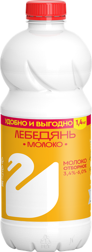 Молоко пастеризованное ЛЕБЕДЯНЬМОЛОКО отборное цельное 3,4–4,5%, без змж, 1400г, крупный план