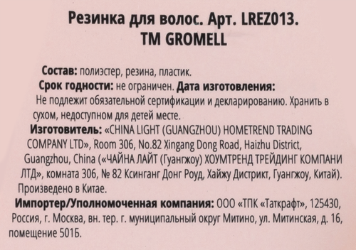 Резинка для волос GROMELL, Арт. LREZ013, вид