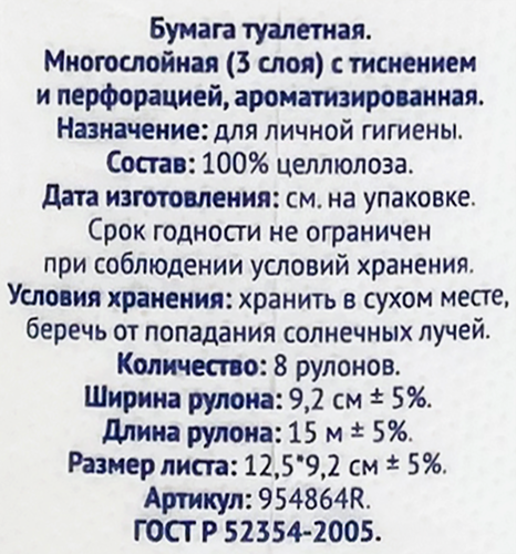 Бумага туалетная ЛЕНТА 3 слоя, с ароматом ромашки, белая, 8шт, фотография