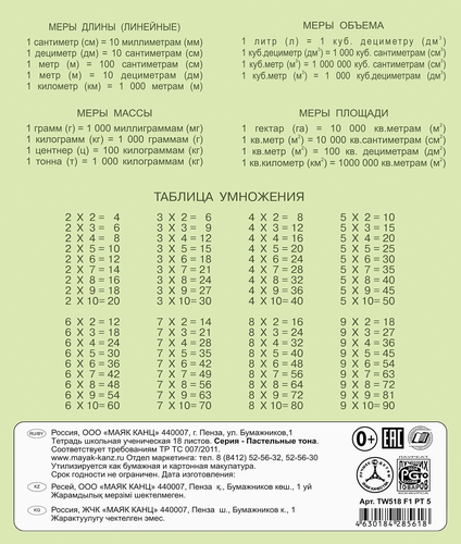 Тетрадь школьная ученическая МАЯК А5, 18 листов, в клетку, пастельные тона, Арт. TW 518 F1 PT 5 180, детальное фото