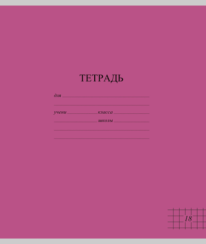 Тетрадь школьная ученическая МАЯК А5, 18 листов, в клетку, яркие тона, Арт. TW 518 F1 BT 5 180, изображение