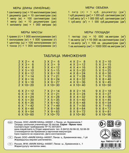 Тетрадь школьная ученическая МАЯК А5, 18 листов, в клетку, яркие тона, Арт. TW 518 F1 BT 5 180, крупный план