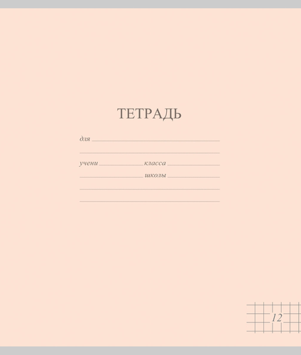 Тетрадь школьная ученическая МАЯК А5, 12 листов, в клетку, пастельные тона, Арт. TW 512 F1 PT 5 250, фото