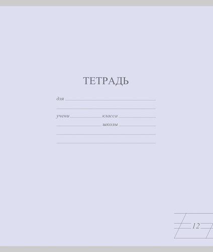 Тетрадь школьная ученическая МАЯК А5, 12 листов, в косую линию, пастельные тона, Арт. TW 512 F1 PT 4 250, крупный план