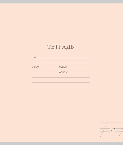 Тетрадь школьная ученическая МАЯК А5, 12 листов, в косую линию, пастельные тона, Арт. TW 512 F1 PT 4 250, картинка