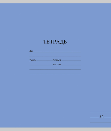 Тетрадь школьная ученическая МАЯК А5, 12 листов, в линейку, яркие тона, Арт. TW 512 F1 BT 1 250, изображение