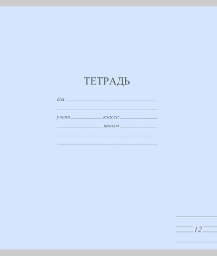 Тетрадь школьная ученическая МАЯК А5, 12 листов, в узкую линейку, пастельные тона, Арт. TW 512 F1 PT 3 250, картинка