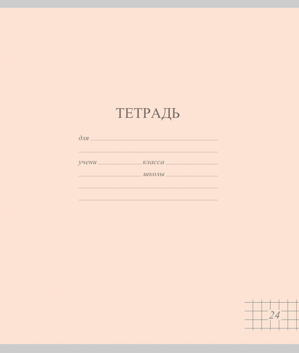 Тетрадь школьная ученическая МАЯК А5, 24 листа, в клетку, пастельные тона, Арт. TW 524 F1 PT 5 160, крупный план