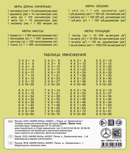 Тетрадь школьная ученическая МАЯК А5, 24 листа, в клетку, яркие тона, Арт. TW 524 F1 BT 5 160, фотография