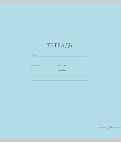 Тетрадь школьная ученическая МАЯК А5, 24 листа, в линейку, пастельные тона, Арт. TW 524 F1 PT 1&nbsp;160, фото