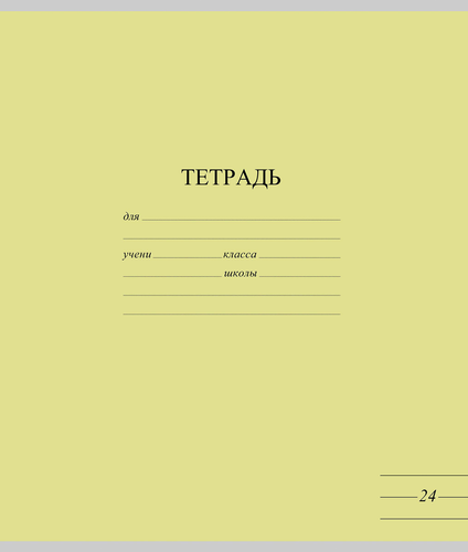 Тетрадь школьная ученическая МАЯК А5, 24 листа, в линейку, яркие тона, Арт. TW 524 F1 BT 1 160, картинка