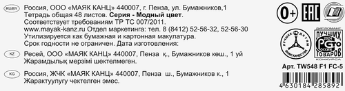 Тетрадь общая МАЯК А5, 48 листов, в клетку, Арт. TW 548 F1 FC 5 100, фотография