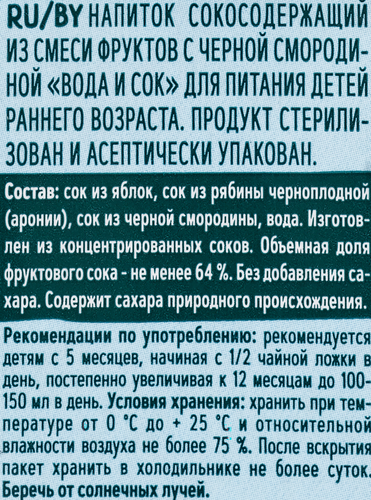 Напиток сокосодержащий ФРУТОНЯНЯ Вода+сок, фрукты с черной смородиной, с 5 месяцев, 200мл, картинка