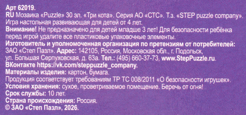 Пазл STEP PUZZLE Mini 30 элементов, в ассортименте, Арт. 62019, картинка