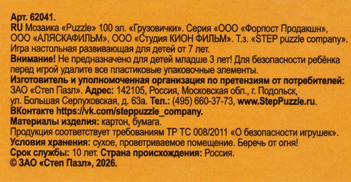 Пазл STEP PUZZLE Mini 100 элементов, в ассортименте, Арт. 62042, фото