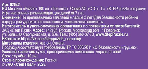 Пазл STEP PUZZLE Mini 100 элементов, в ассортименте, Арт. 62042, фото
