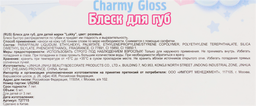 Блеск для губ LUKKY Angel Charmy Gloss сверкающий, с ароматом конфет, Арт. Т27715, Т27716, изображение