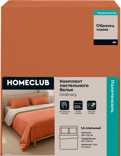 Комплект постельного белья 1,5-спальный HOMECLUB политенсель, фото