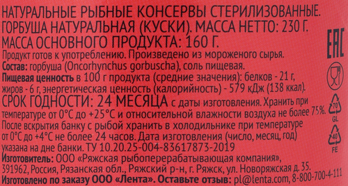 Горбуша ЛЕНТА натуральная, 230г, фото