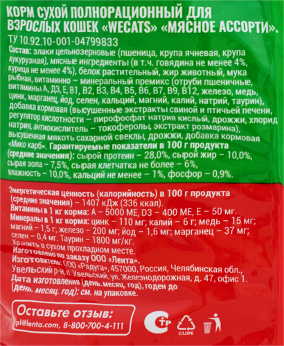 Корм сухой для кошек WECATS Мясное ассорти, 800г, вид