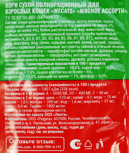 Корм сухой для кошек WECATS Мясное ассорти, 800г, детальное фото