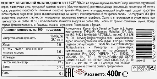 Мармелад жевательный BEBETO Super belt fizzy peach со вкусом персика, 400г, изображение