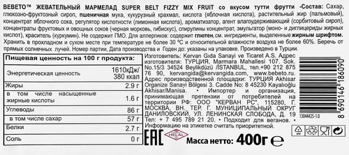 Мармелад жевательный BEBETO Super belt fizzy mix fruit со вкусом тутти-фрутти, 400г, детальное фото